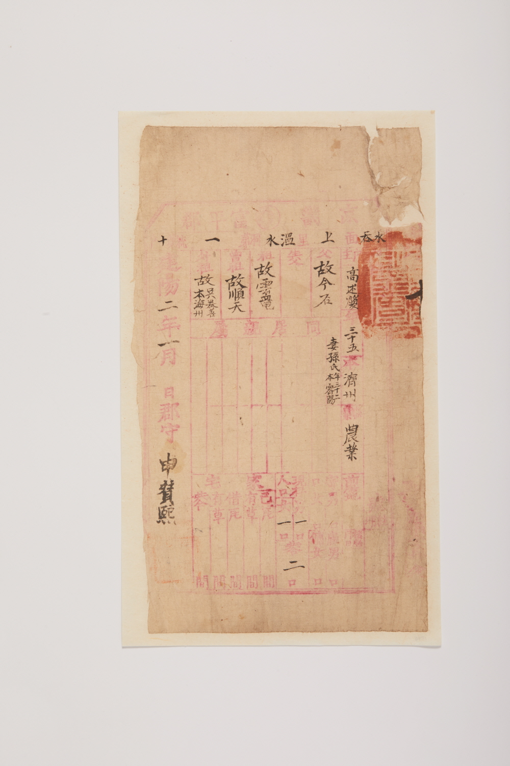 고술환(高述煥) 호적 자료 이미지